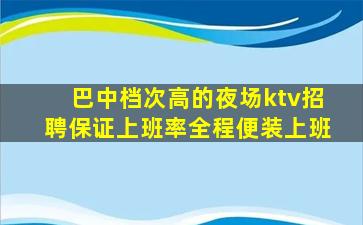 宜宾KTV招聘